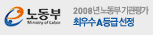 2008년노동부기관평가최우수,A등급선정